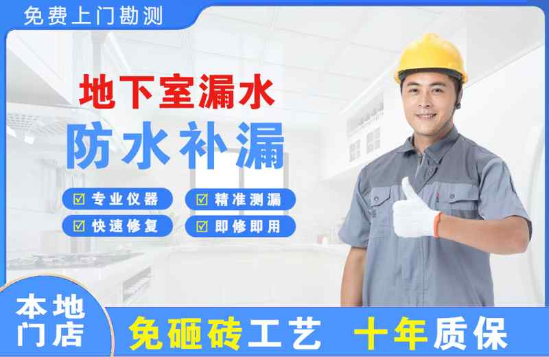 开化地下室漏水维修